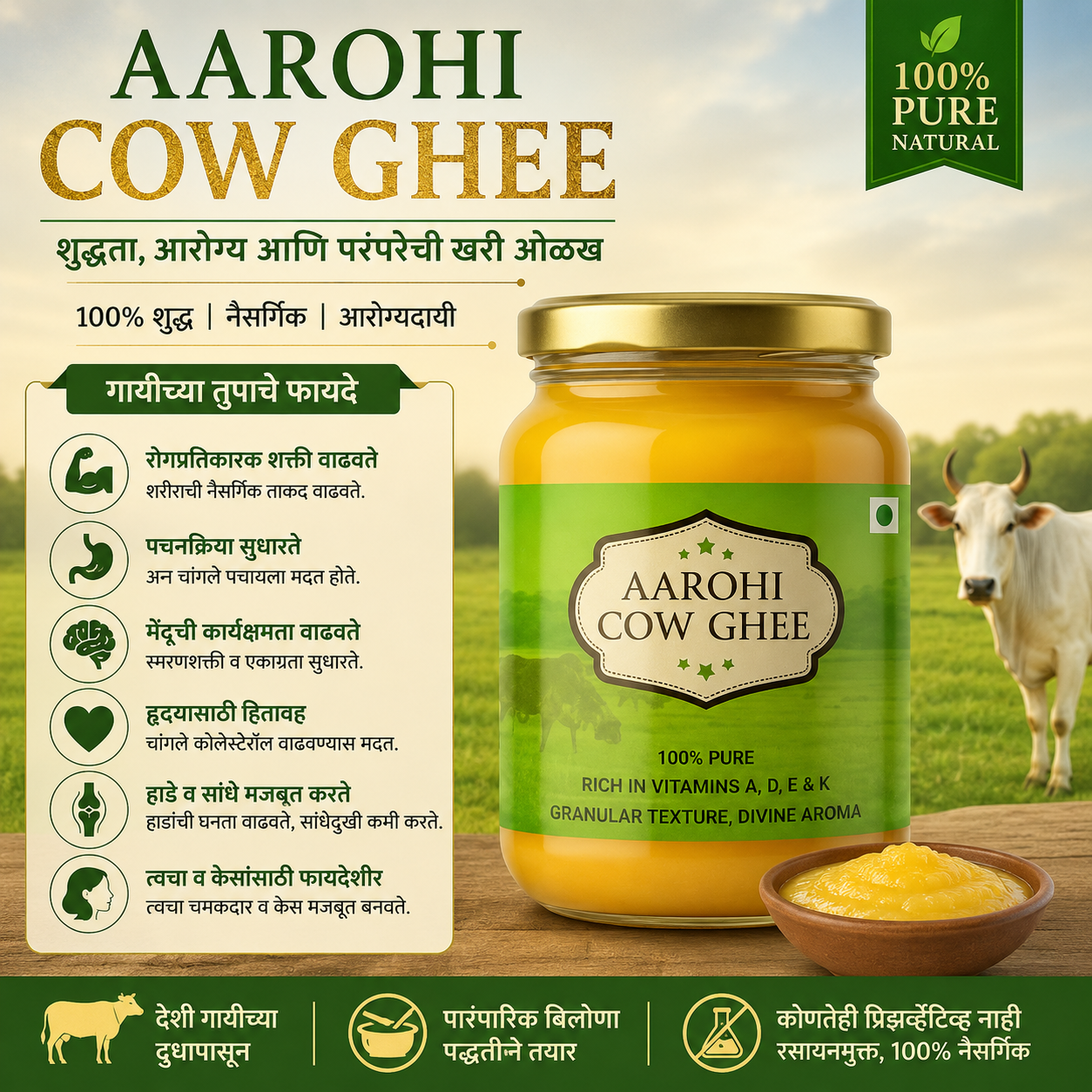 आरोही शुद्ध गायीचे तूप | 100% नैसर्गिक देशी गायीचे तूप | पारंपरिक बिलोणा पद्धतीने तयार