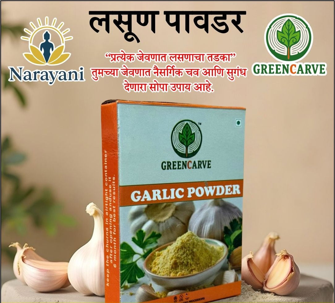 ग्रीन कार्व लसूण पावडर | नैसर्गिक आणि स्वादिष्ट Garlic Powder