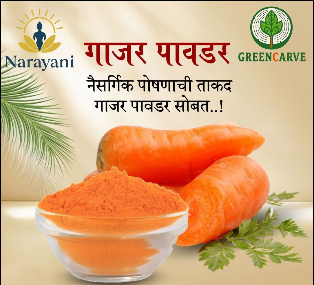 ग्रीन कार्व गाजर पावडर | नैसर्गिक पोषण आणि आरोग्यदायी Carrot Powder