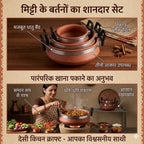 Terracotta Kadhai Set (Clay Kadhai Set)