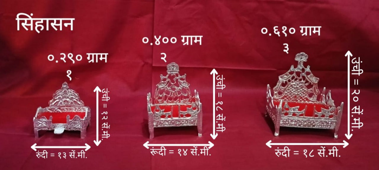 Premium White Metal Singhasan for God Idol | Decorative Singhasan Seat for Mandir & Pooja