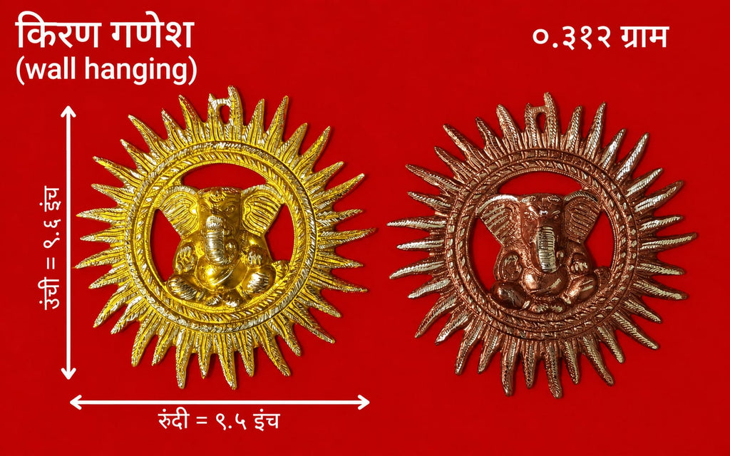 Surya Ganesha Wall Hanging (Golden Radiance Sacred Décor)