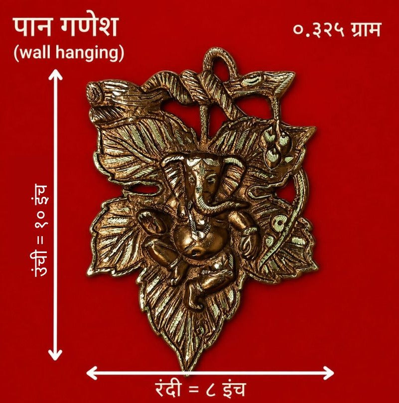 Leaf Motif Ganesha Wall Art (Antique Gold Finish Hanging)